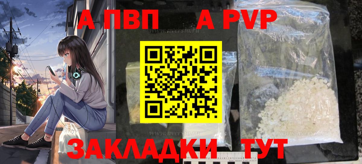 Йошкар-Ола  A PVP Crystall  Alpha PVP СК  A PVP  даркнет сайт  Вход с VPN 