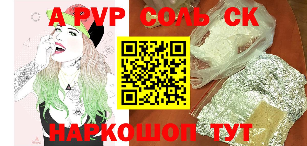 Alfa_PVP Crystall Йошкар-Ола