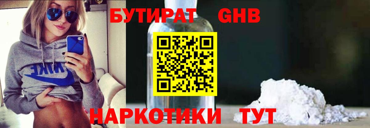 Йошкар-Ола  БУТИРАТ бутандиол  Вход с VPN 