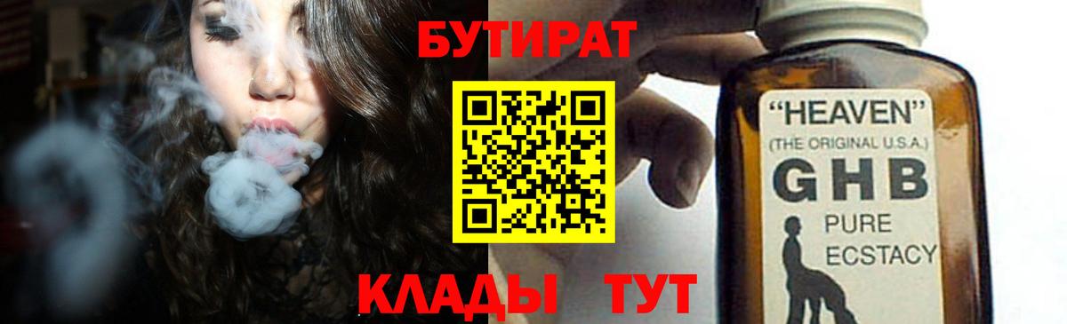 БУТИРАТ GHB Йошкар-Ола