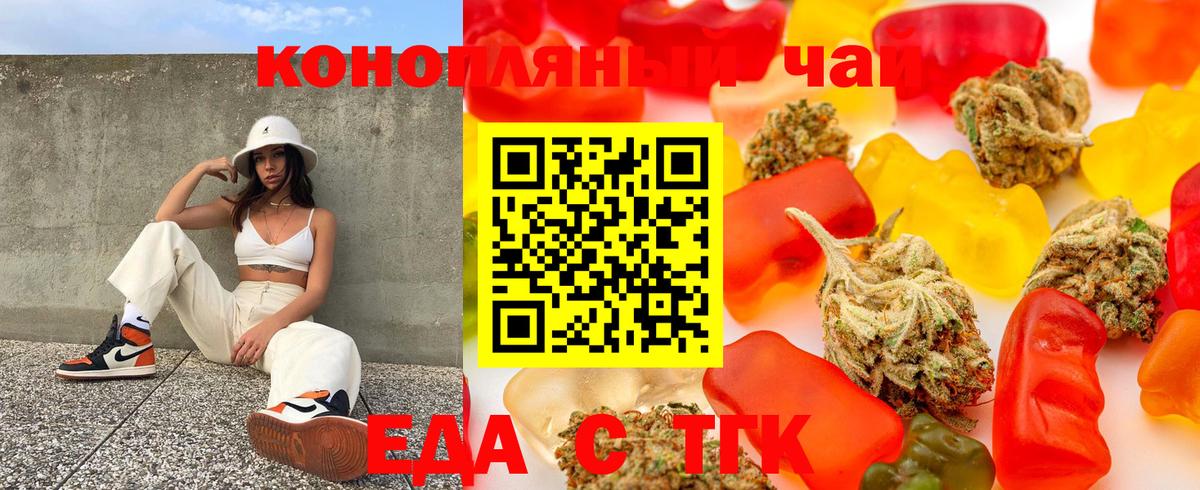 Еда ТГК конопля  Вход с VPN  Йошкар-Ола 