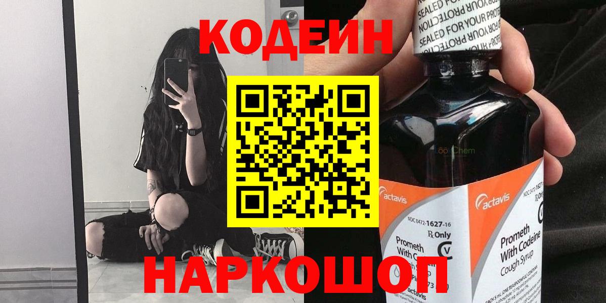 Codein Purple Drank Йошкар-Ола
