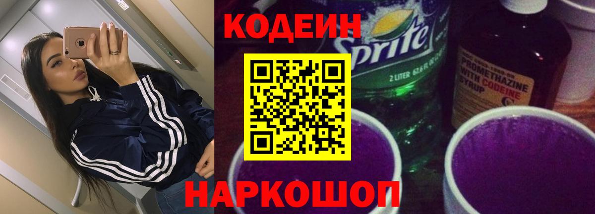 Codein напиток Lean (лин)  где купить наркоту  Йошкар-Ола  Вход с VPN  Кодеин напиток Lean (лин) 