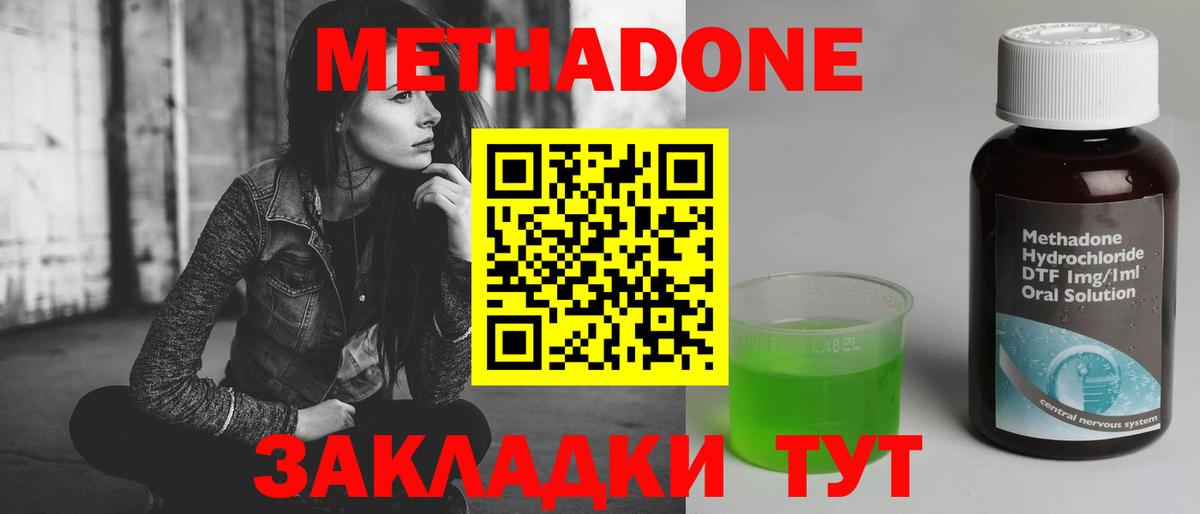 МЕТАДОН methadone  Вход с VPN  Йошкар-Ола 