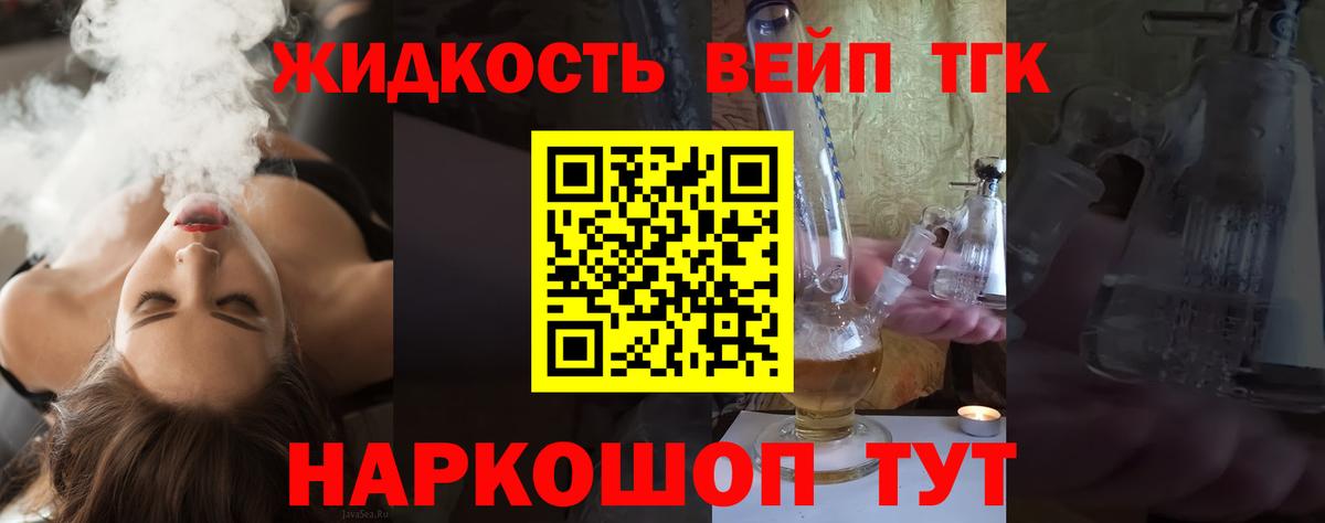 Дистиллят ТГК жижа Йошкар-Ола